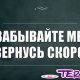 Предупреждения Тэренса