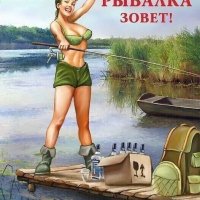 Пора на рыбалку друзья