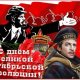 7 ноября День октябрьской революции 11