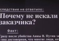 Убийство Политковской: