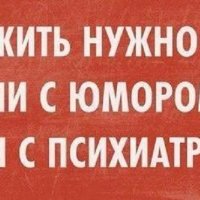 Жить нужно или с юмором... 5с.