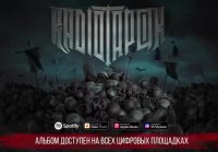 RADIO TAPOK - Высота 776