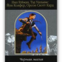 Черная магия 2010