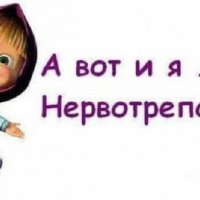 А вот и я...