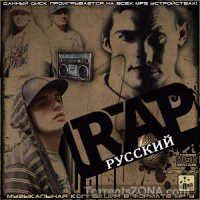 Русский RAP