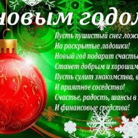 С Новым годом!!!