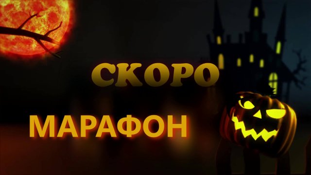 Скоро