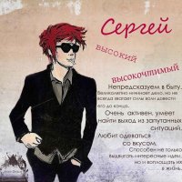 серега