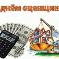 Анимированная открытка дeнь oцeнщикa