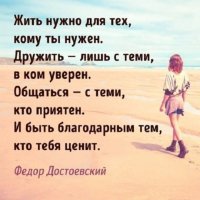 Жить нужно для тех, кому ты нужен...