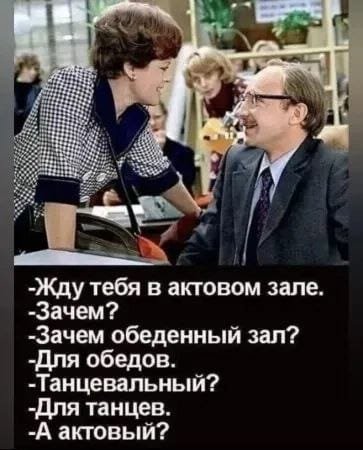 В актовом зале