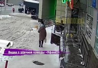 Тротуар атаковал местных жителей в Уфе Прекрасное видео за