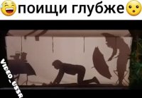 Поищи глубже