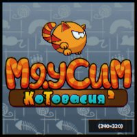 MewSim 3 | МяуСим Котовасия 3 "Зима" (240 на 320)