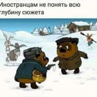 Не понять