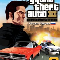 GTA 3 [Russound]