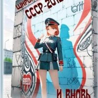 Широков Алексей Викторович И вновь продолжается бой! (2024)