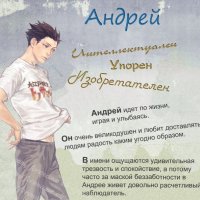 Андрей