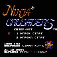 Ninja Crusaders (TRus Chief-Net)[t1]