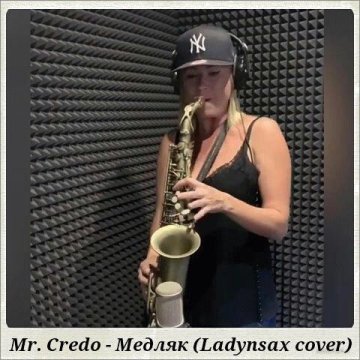 2yxa ru Mr Credo - Medlyak Ledynsax Cover 8618 vk com retrore