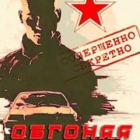 Иванов Дмитрий Обгоняя время