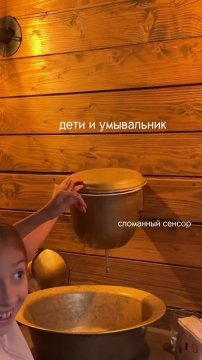 Дети и "сенсорный" умывальник!