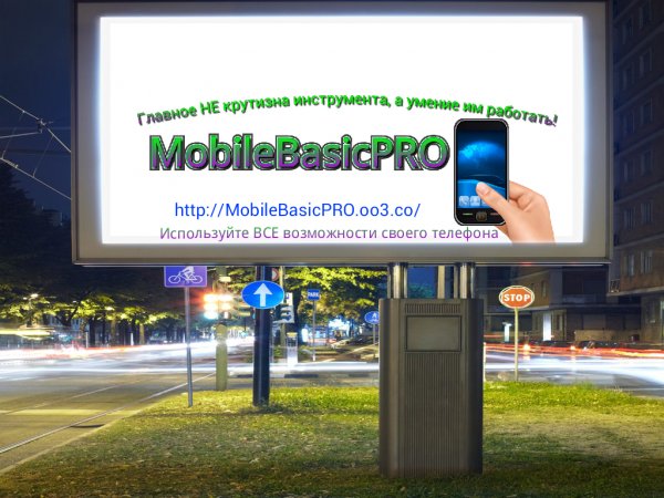 MobileBasicPRO