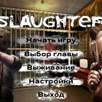 Slaughter [RU]