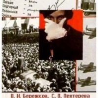 Бережков Василий, Пехтерева Снежана Женщины-чекистки (2003)