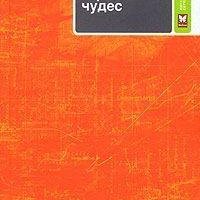 Эдуардо Мендоса - Город чудес rtf