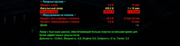 RUS ExpandedWeaponInfo v1.1