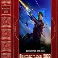 Фантастика 2022. 23