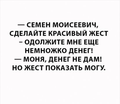 Показать могу