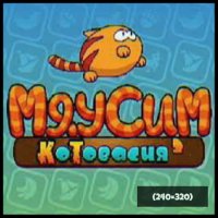 MewSim 2 | МяуСим Котовасия 2 "Лето" (240 на 320)