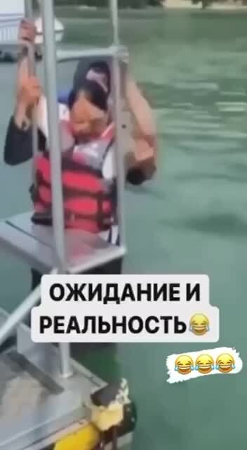 Ожидание и реальность