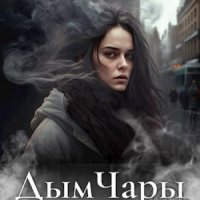 Джиллиан Дымчары (2023)