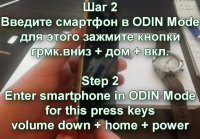 Как прошить Samsung Galaxy Note 3 Odin N