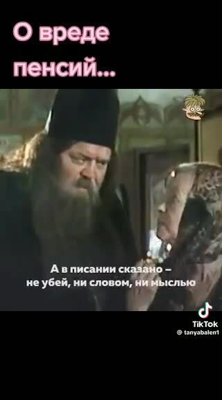 Дай_боже_что_бы_пенсия_не_прибавлялась..mp4