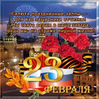 23 Февраля