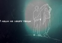 Руки Вверх HammAli Navai Последний поцелуй (lyric video)