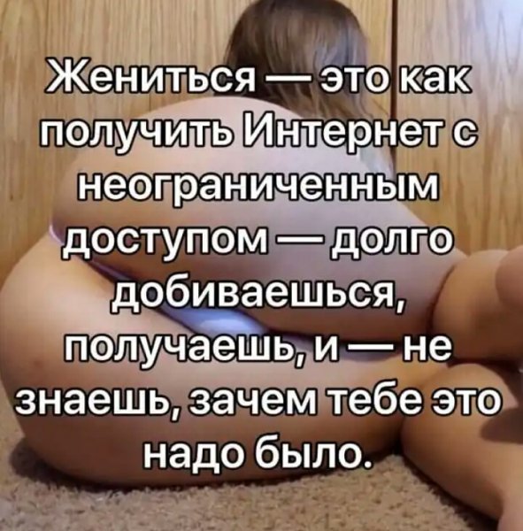 Жениться...))