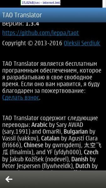 TAOTranslator 1.3(4)Symbian3