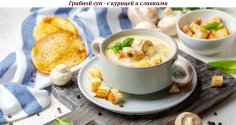 Грибной суп - с курицей и сливками