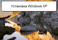 Videourok Ustanovka Windows XP CHast 1