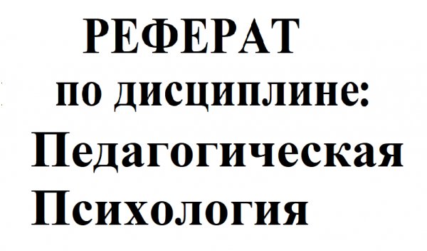 Реферат &quot;Ценностные ориентации старшеклассников&quot;