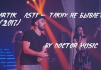 Artik & Asti Таких не бывает