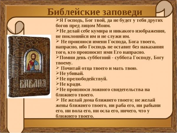 Из Исх.20:2-17 (не дословно) (2)