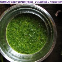 Острый соус чимичурри - с мятой и чесноком