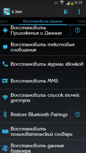 Nandroid Manager Pro Rus 2.4.1