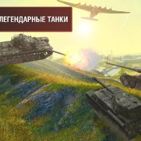 World of Tanks Blitz v.5.2.0.678